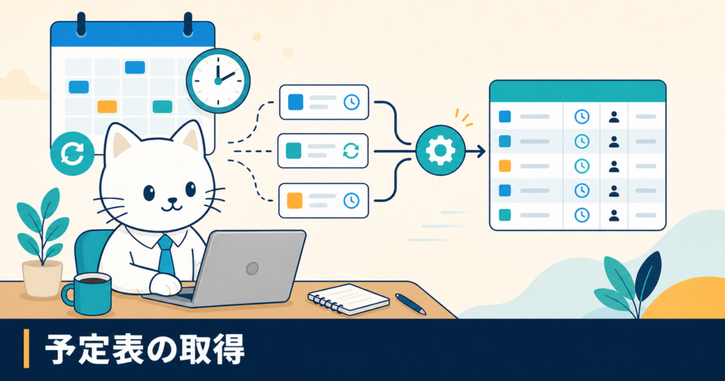 Power AutomateでOutlook予定表を取得する方法