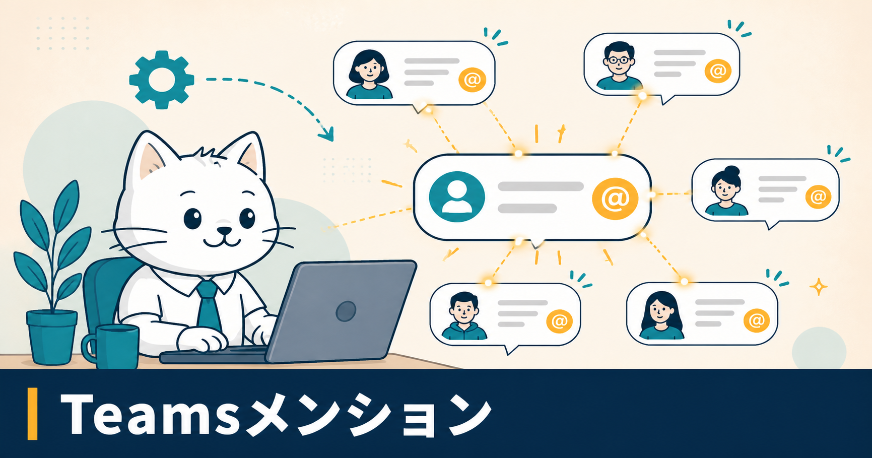 Power AutomateでTeamsメンションを設定する方法